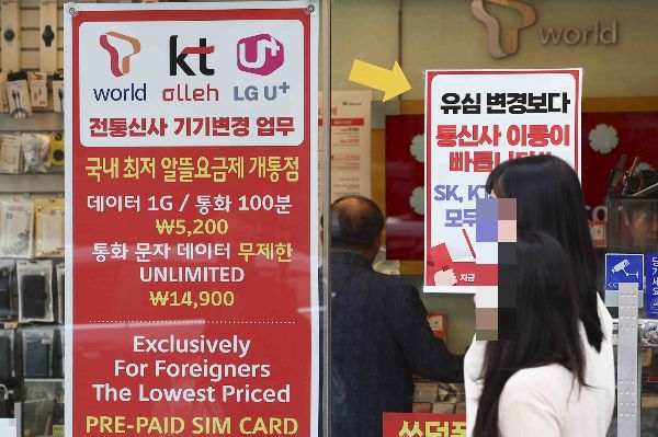 통신사 간 번호이동 유치 경쟁이 달아오르고 있다. 사진은 지난 5월23일 서울 시내의 한 휴대전화 대리점 앞에 알뜰폰 요금제 안내문이 붙어 있는 모습. /사진=뉴시스