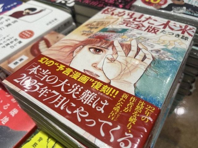 일본 유명 만화가의 예언으로 시작된 '7월 대지진설'이 확산된 후 일본이 여행, 관광 수요가 줄어 수익도 감소할 것으로 예상된다. 사진은 '7월 대지진설'을 예언한 내용이 담긴 만화 '내가 본 미래'의 모습. /사진=마이니치신문 캡처