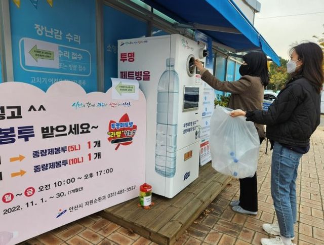안산시, 투명페트병-종량제 봉투로 바꿔드려요!