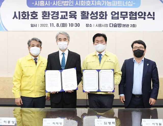 시흥시-시화호지속가능파트너십, 시화호 환경교육 활성화 힘 모은다