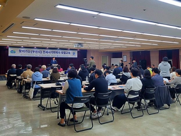 “찾아가는(부천시) 전세사기피해자 맟춤교육”호응 속 마무리