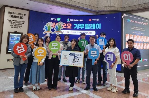 남양주시 노인복지과, 기부자 명예의 전당 '삼삼오오 기부릴레이' 참여