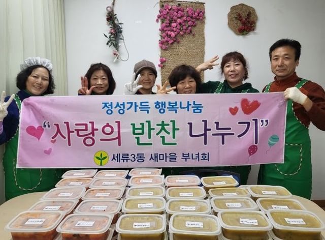 수원시 권선구 세류3동 새마을부녀회, ‘사랑의 반찬 나눔’