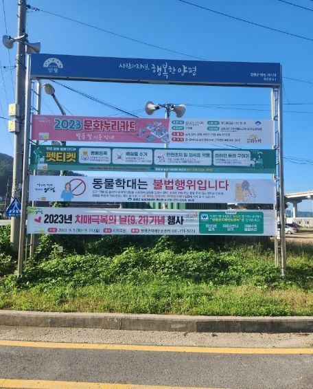 양평군, 탄소중립 실천을 위한 친환경 옥외광고문화 조성