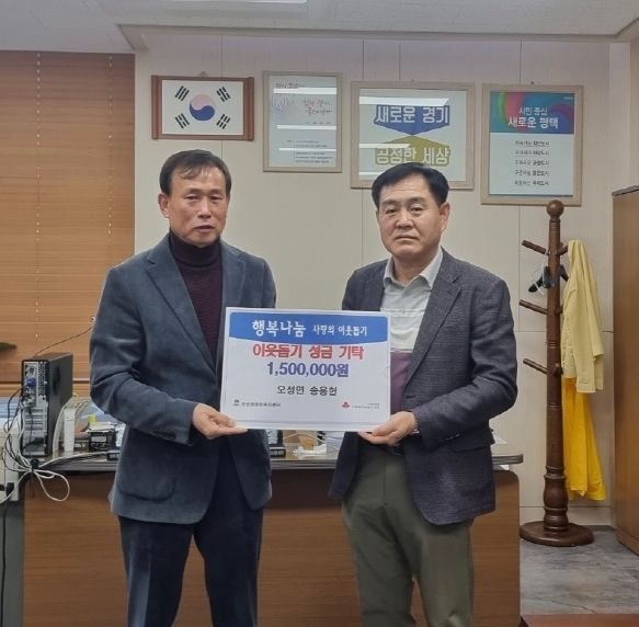 평택시 오성면민 송용헌 씨, 현금 150만 원 기부