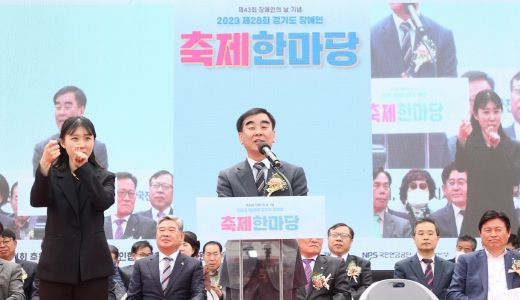 경기도의회 염종현 의장, 13일 ‘제28회 경기도 장애인 축제 한마당’ 참석