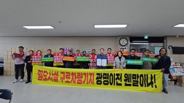 광명시소상공인협회는 지난 4일 구로차량기지 광명이전 사업을 반대하는 성명서를 발표하였다.