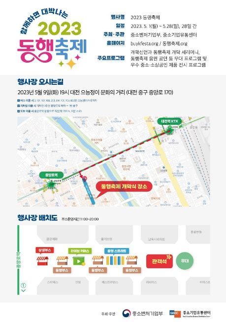 2023 동행축제