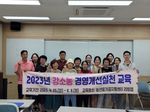 2023년 강소농 경영개선실천교육