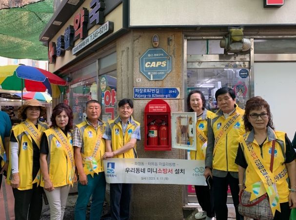 ‘우리동네 미니소방서’ 보이는 소화기함 설치