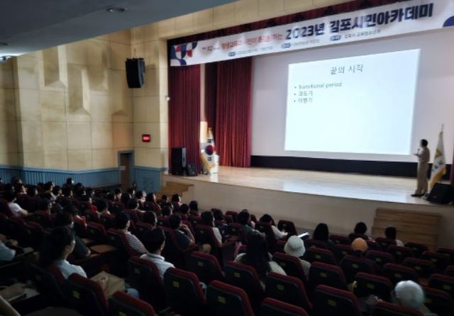 2023년 김포시민아카데미 개강식