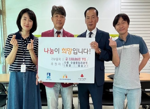 수원수성로타리클럽 기부금 전달식