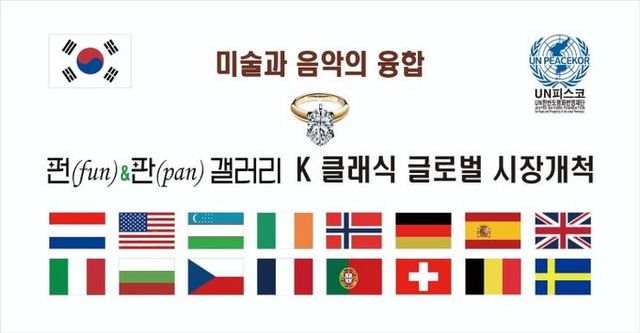 K클래식조직위원회가 만든 ‘펀(fun)&판(pan) 갤러리’ 엠블럼