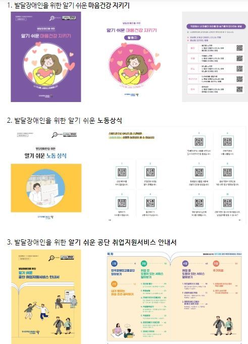 발달장애인을 위한 알기 쉬운 자료 3종 소개