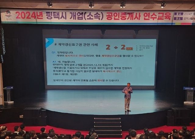 평택시, 2024년 공인중개사 권역별 연수 교육 완료