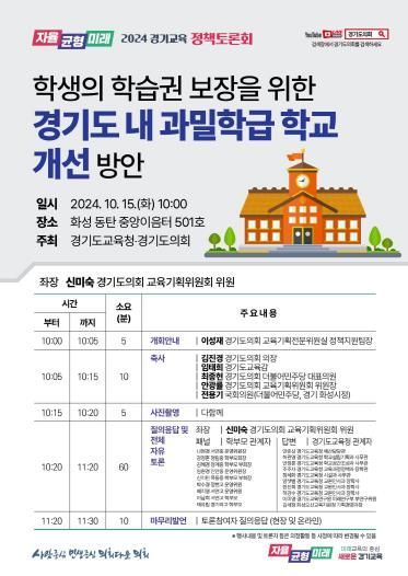 경기도의회 신미숙 의원, 경기도 내 과밀학급 해소 위한 토론회, 15일 열린다!