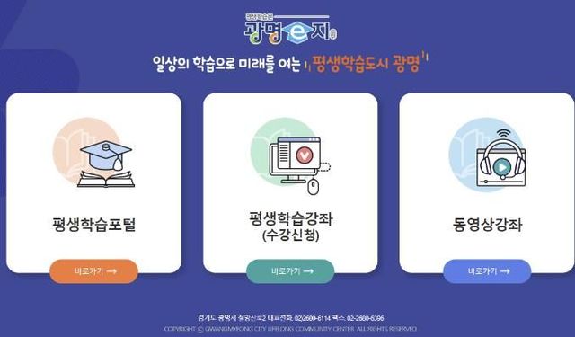광명시 평생학습 통합플랫폼 '광명e지' 메인화면