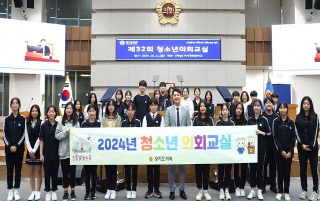 경기도의회 오지훈 의원, 하남 미사강변중학교 학생들과 '2024년 청소년 의회교실' 참여
