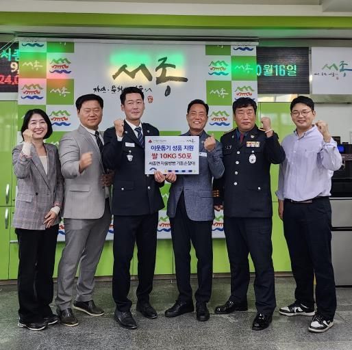 양평군 서종면 자율방범기동순찰대 백미 50포(10kg) 기부