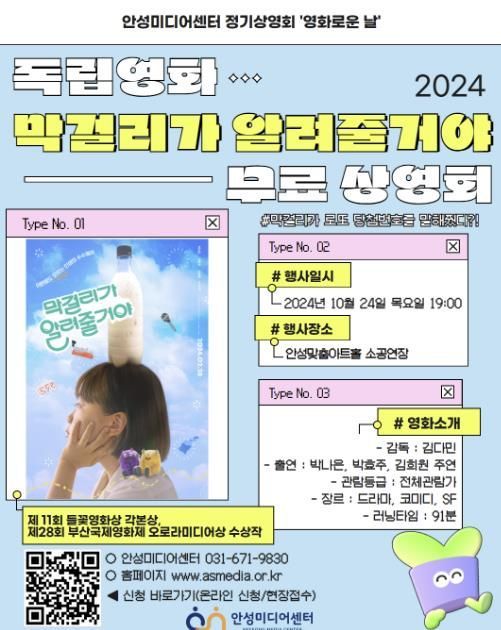 안성미디어센터, 가족이 함께 즐길 수 있는 독립영화 ‘막걸리가 알려줄거야’ 무료상영회 진행