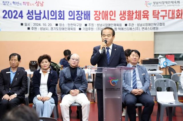 성남시의회, 2024 성남시의회 의장배 장애인 생활체육 탁구대회 참석