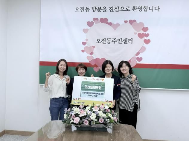 의왕시 오전동체육회, 저소득 청소년 체육장학금 기부