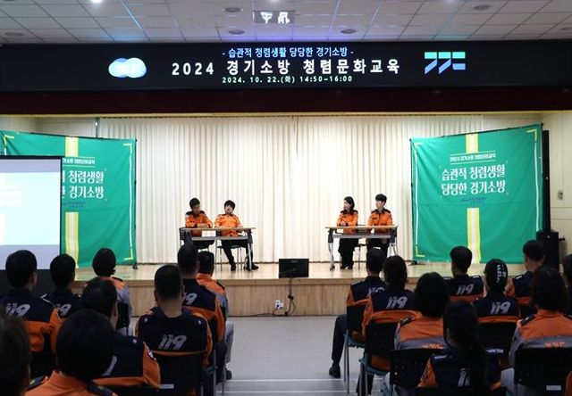 광명소방서, 습관적 청렴생활 당당한 경기소방 「청렴문화 교육」 시간 가져