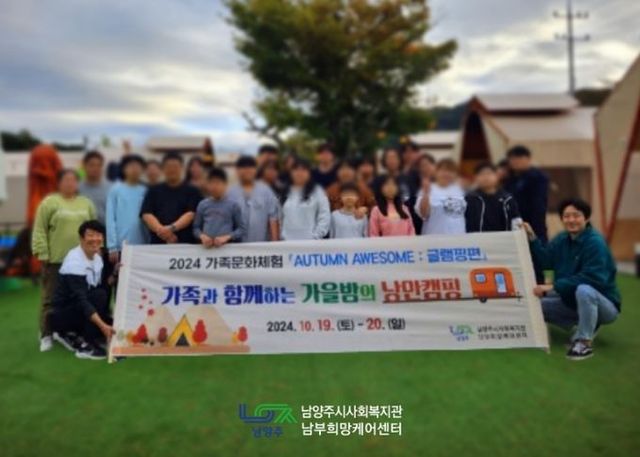 남양주시 남부희망케어센터, 취약계층 가정과 가족문화체험 진행