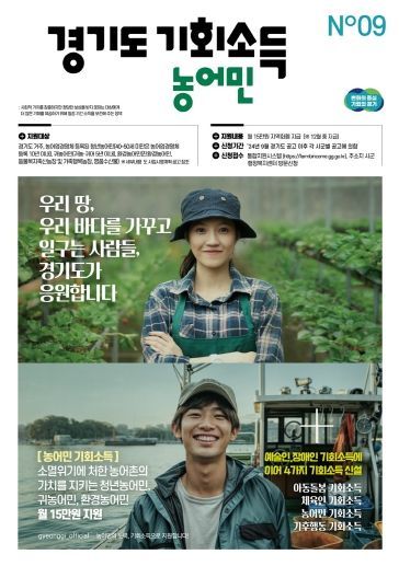 농어민기회소득-포스터