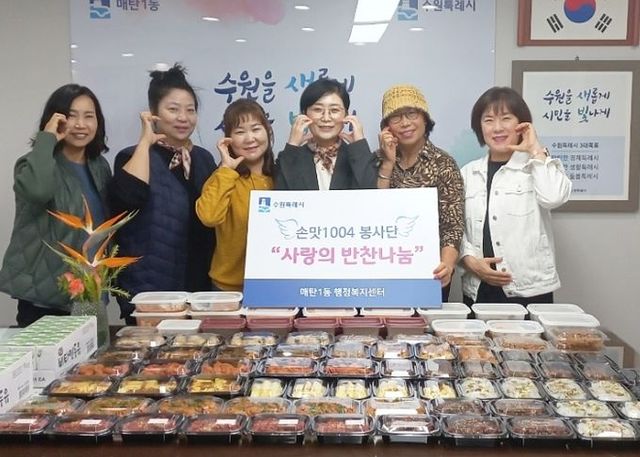 수원시 영통구 매탄1동 손맛1004봉사단, 저소득 가정 대상 건강한 집반찬 나눔