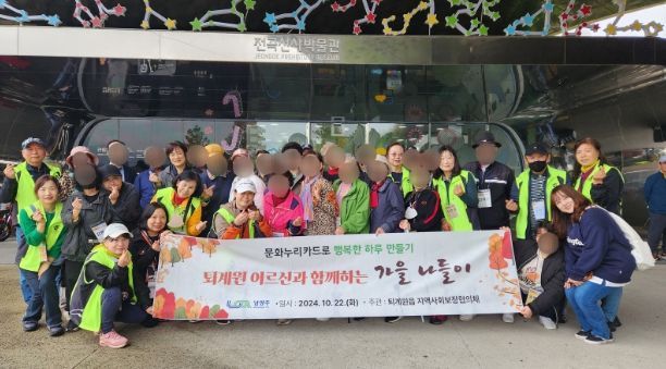 남양주시 퇴계원읍 지사협, 문화누리카드로 즐기는 어르신 나들이 진행