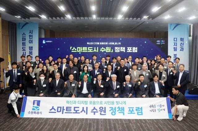 수원특례시의회, 스마트도시 수원 비전 선포식 참석