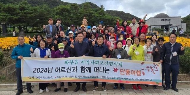남양주 와부읍 지사협, 어르신과 함께 떠나는 단풍여행