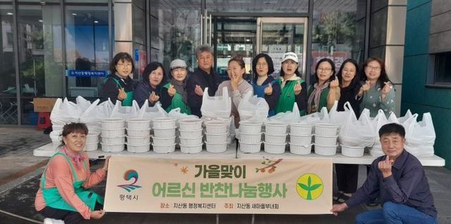 지산동 새마을부녀회, 가을맞이 취약계층 반찬 나눔