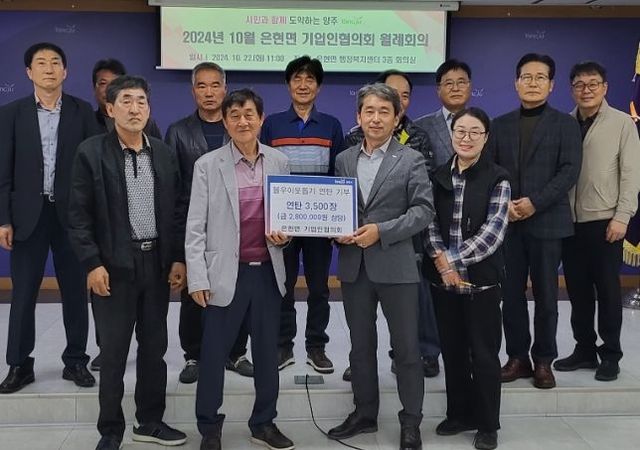 양주시 은현면 기업인협의회, ‘연탄 3,500장’ 기부