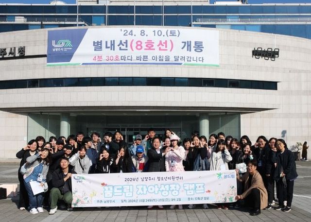 남양주시‘꿈드림 자아성장 캠프’ 청소년들의 여정, 강화도로 출발