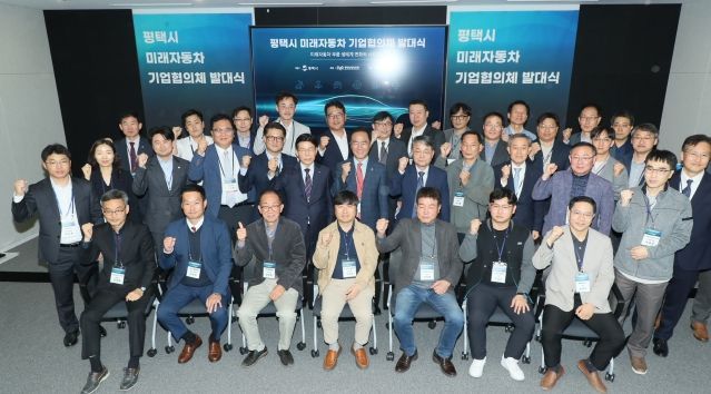 평택시, 미래자동차 산업 육성 위해 가속 페달
