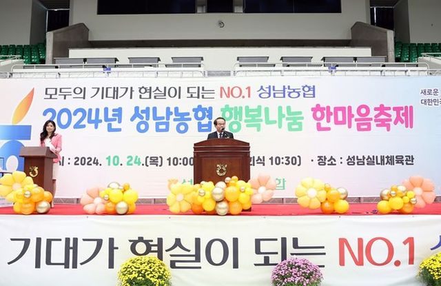 성남시의회, 성남농협 행복나눔 한마음축제 참석