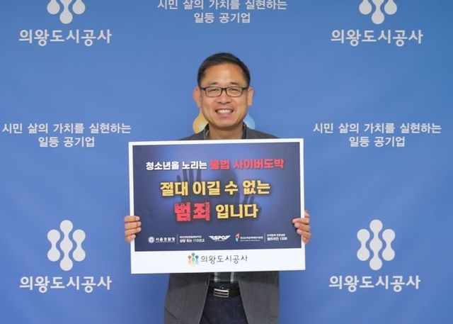 의왕도시공사, ‘청소년 도박 근절 릴레이 챌린지’동참