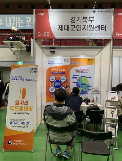 경기북부제군센터, 2024 파주시 일자리박람회 참가