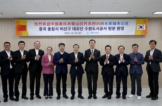 수원도시공사 사장을 비롯한 임직원과 중국 충칭시 투자유치단이 기념 촬영을 하고 있다.(사진=수원도시공사 제공)