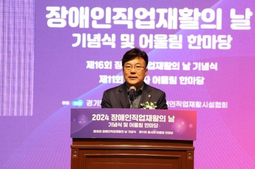 ‘직업재활의 날’ 참석한 최만식 경기道의원, “한계를 넘어선 도전, 꿈을 현실로”