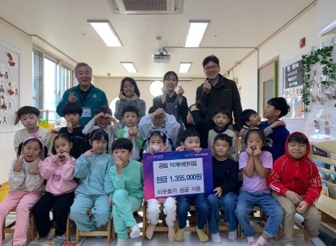 양주시 회천2동 공립 덕계어린이집, 나눔장터 수익금 기부