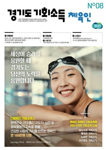 “가평군 체육인 여러분, 기회소득 신청하세요”