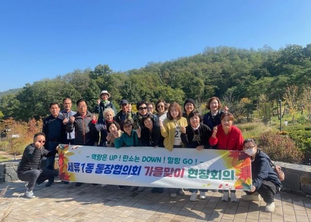 세류1동 통장협의회, 가을맞이 현장회의