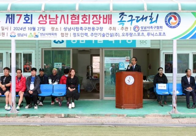 제7회 성남시협회장배 족구대회 참석