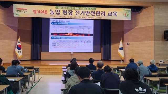 용인특례시가 농업인 110명을 대상으로 전기 안전 교육을 했다