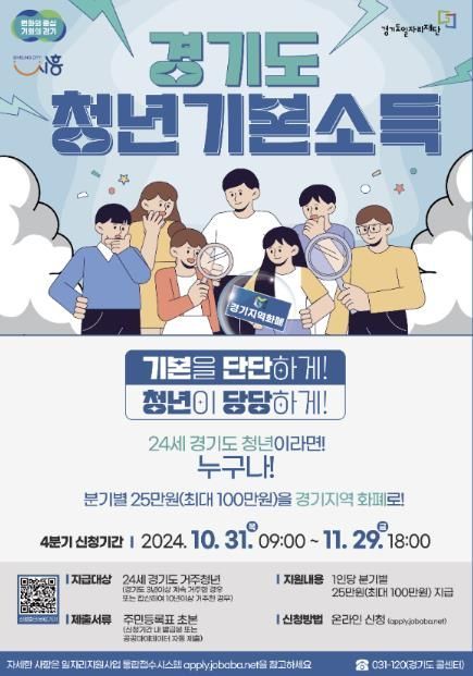 시흥시, 청년기본소득 4분기 신청 개시