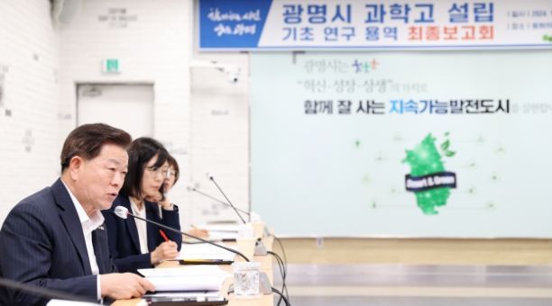 광명시는 28일 광명시청 중회의실에서 ‘광명시 과학고 설립을 위한 기초 연구 용역’ 최종 보고회를 개최했다. 사진은 보고회에 참석한 박승원 광명시장이 발언을 하는 모습.