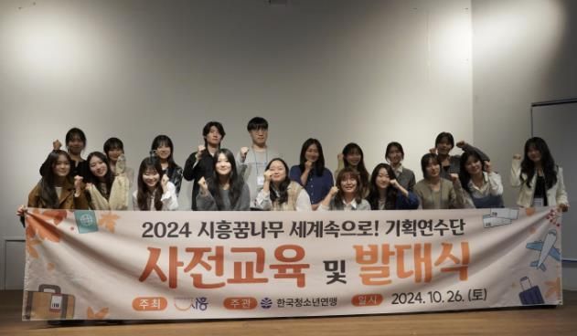 시흥꿈나무 세계 속으로, 기획연수단 발대식 열려...글로벌 역량 강화